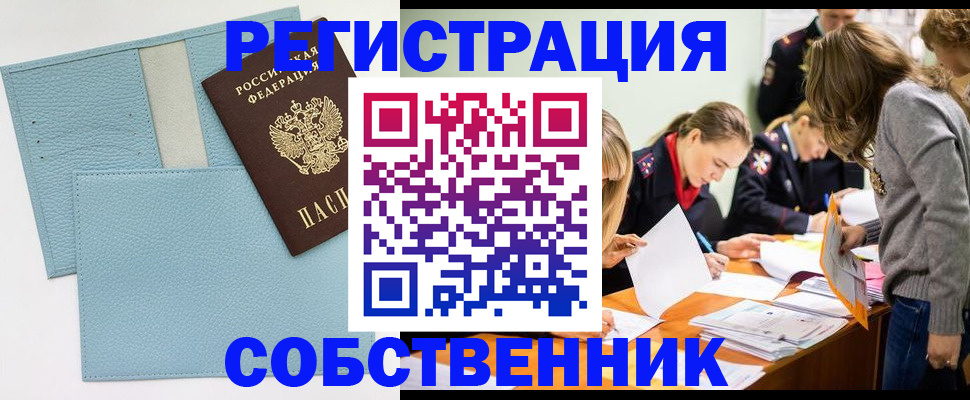 временная регистрация 2025 в Удмуртии