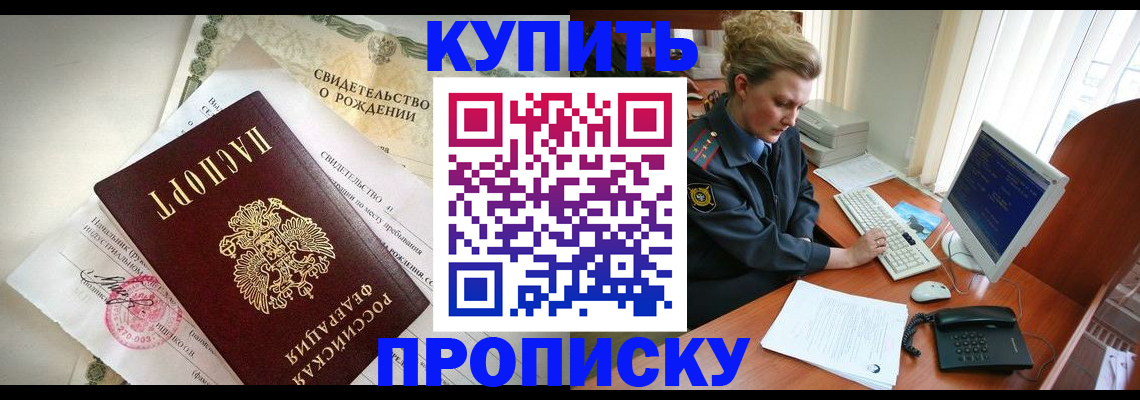 где прописаться в Удмуртии