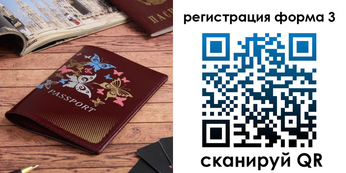 временная регистрация купить в Удмуртии