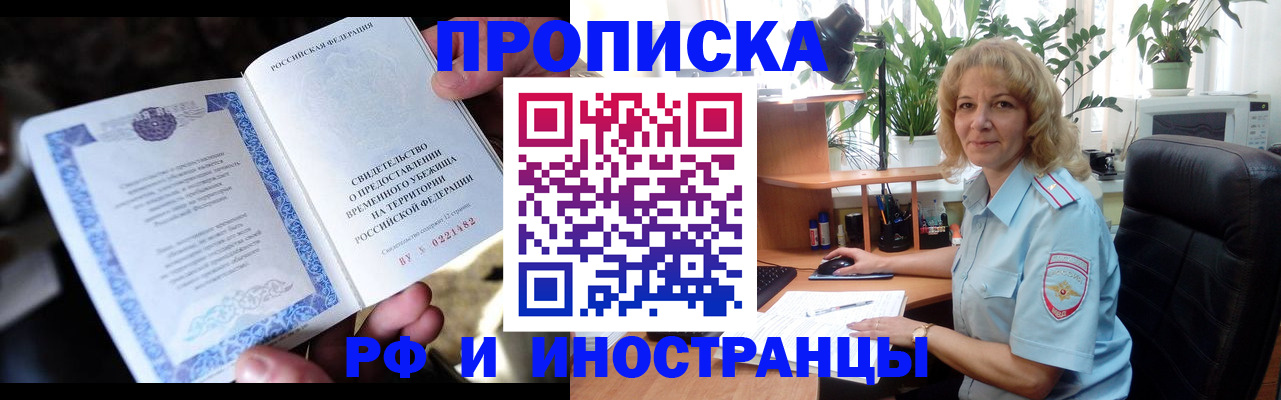 прописка 2025 в Удмуртии