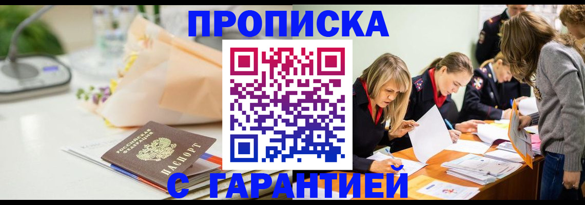 временная регистрация купить в Удмуртии