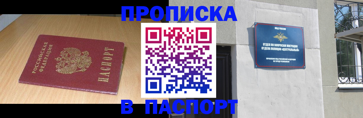 прописка гарантия в Удмуртии