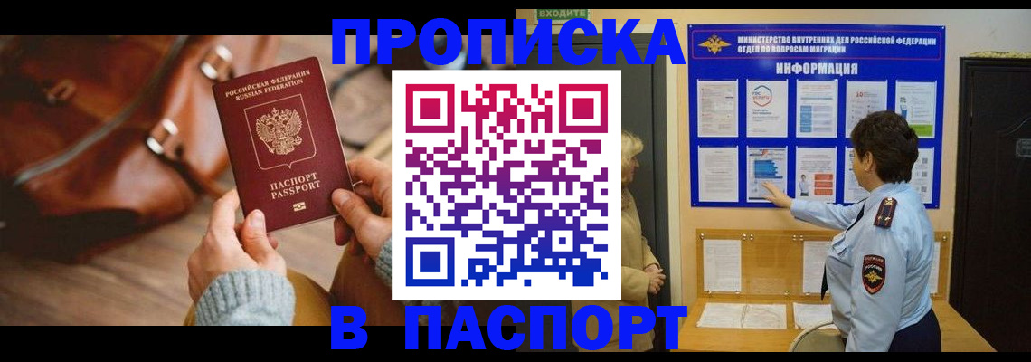 прописка в квартире в Удмуртии
