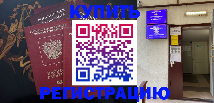временная прописка в Удмуртии